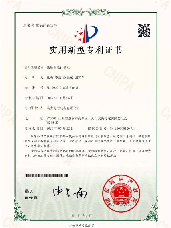 4.低壓電能計(jì)量柜_頁面_1.jpg