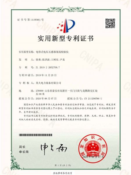 電容式電壓互感器現場校驗儀